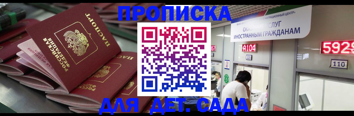 временная регистрация для школы в Холмске